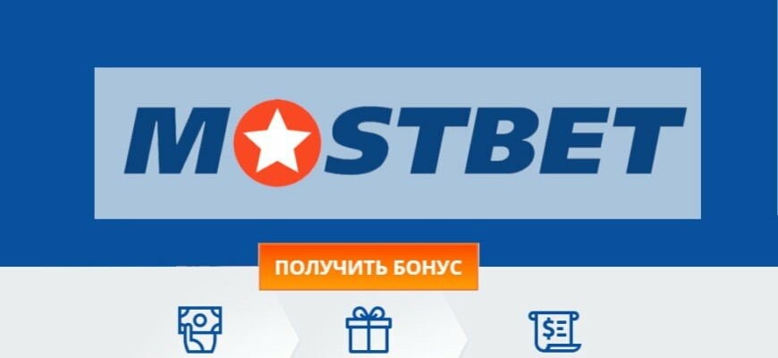 Мостбет Алтын Жол Betting & Казино ойындарына шолушы